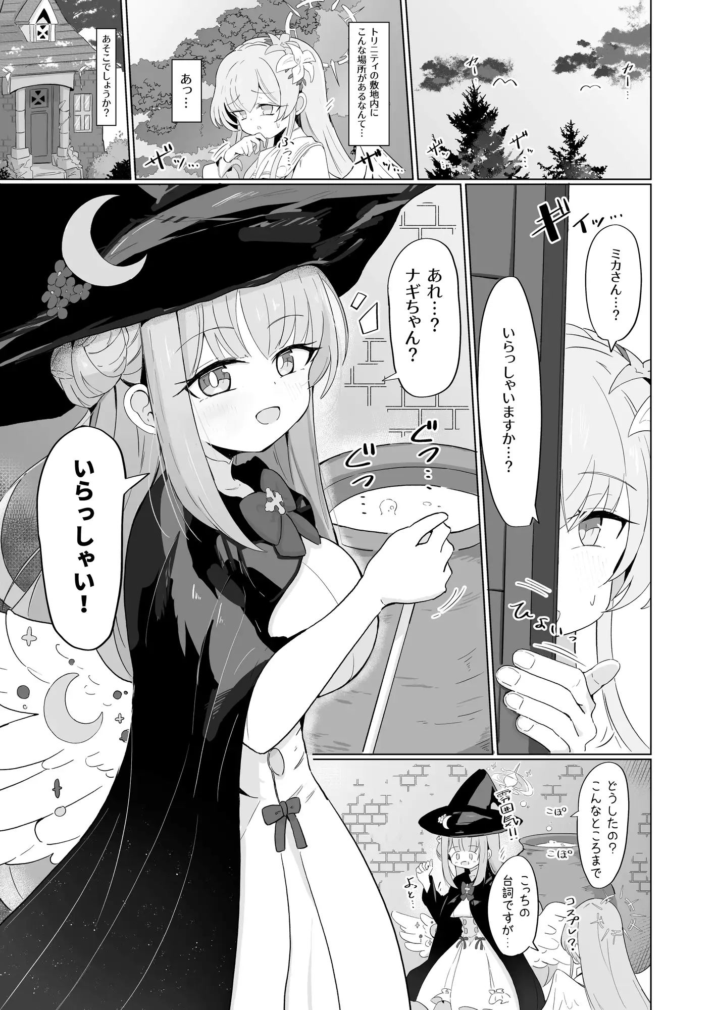 ミカと恋のお薬 るなばれ エロ漫画2