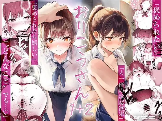 おりこうさん～先輩と秘密のお勉強をする話&同級生に頼まれ事をされる話～