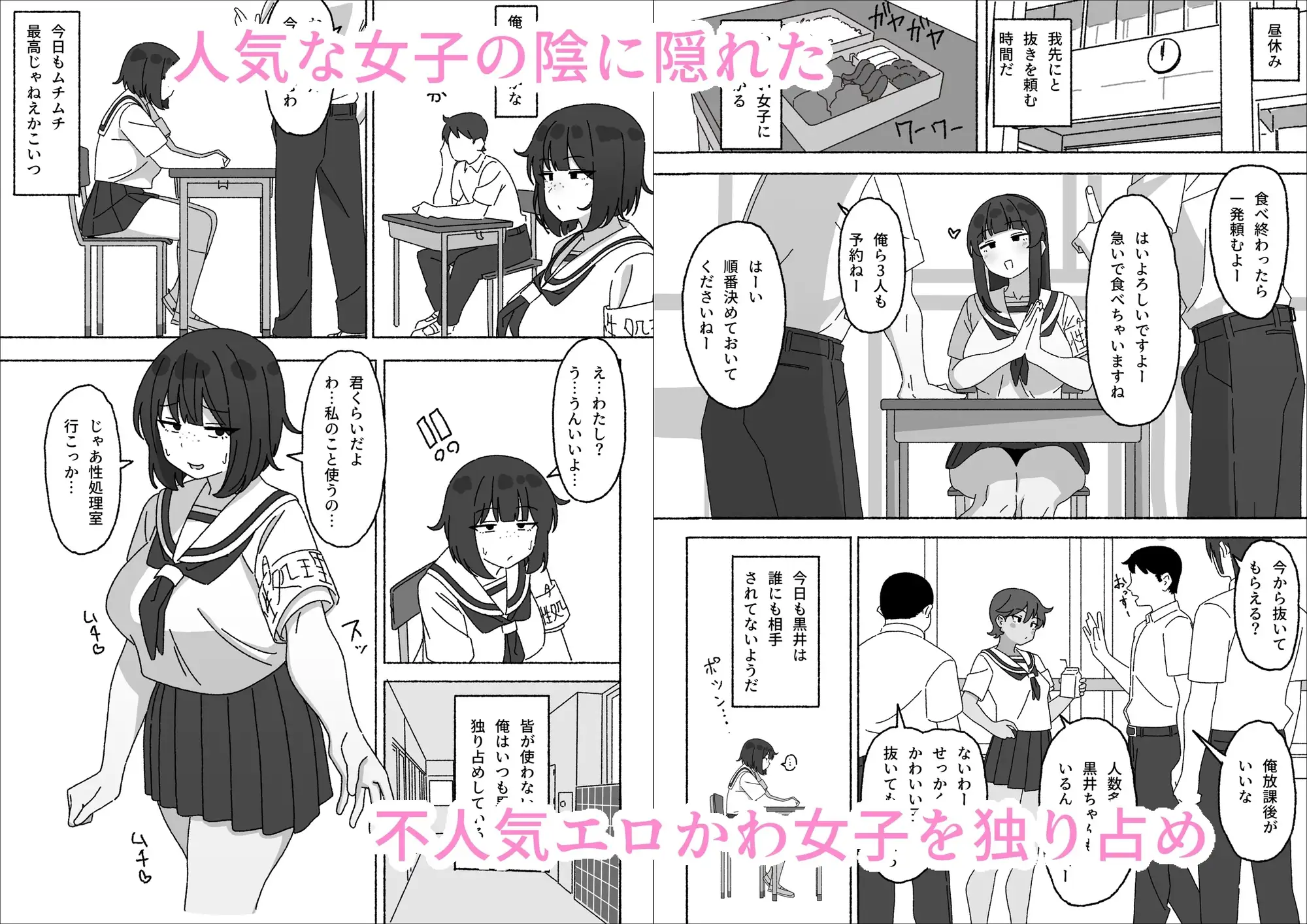 不人気性処理当番黒井ちゃん 使っているのはクラスで俺だけ サンプル画像 2