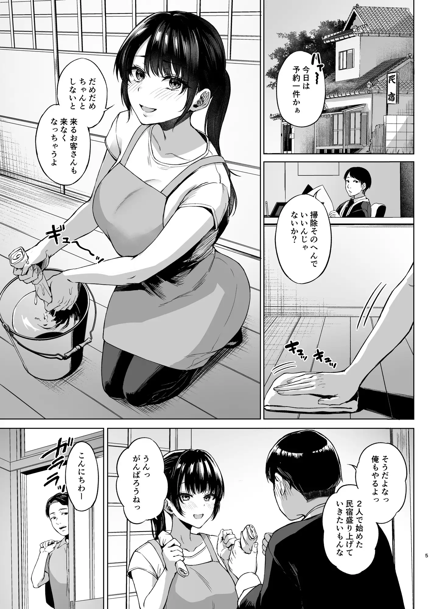 田舎の民宿に泊まってみた  人妻コスパ最強!
