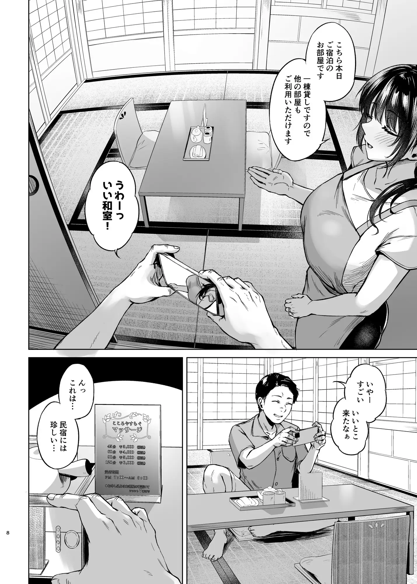 田舎の民宿に泊まってみた  人妻コスパ最強!