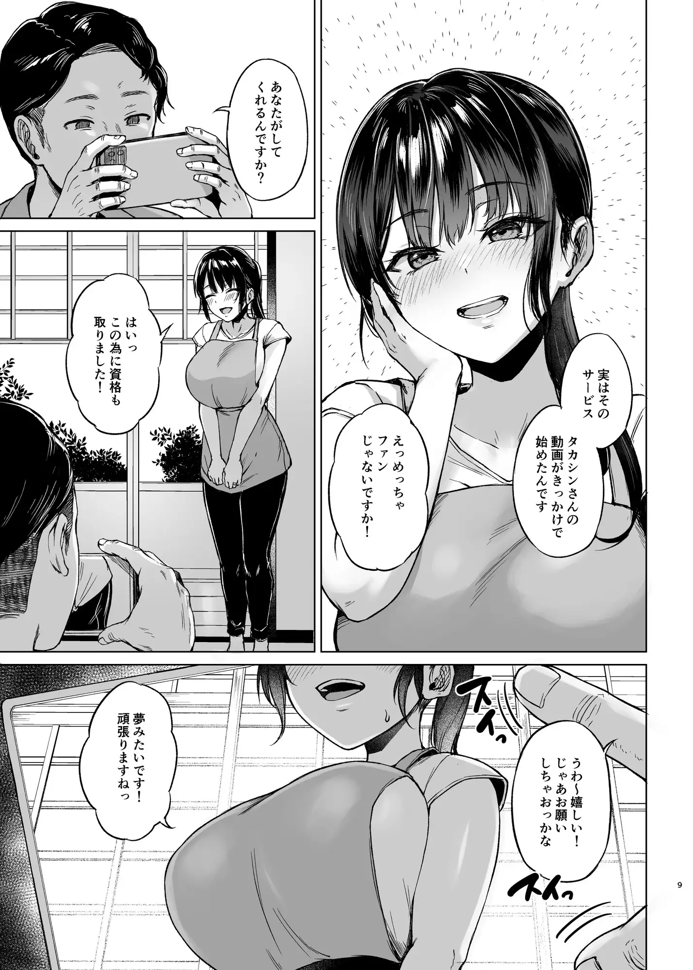 田舎の民宿に泊まってみた  人妻コスパ最強!