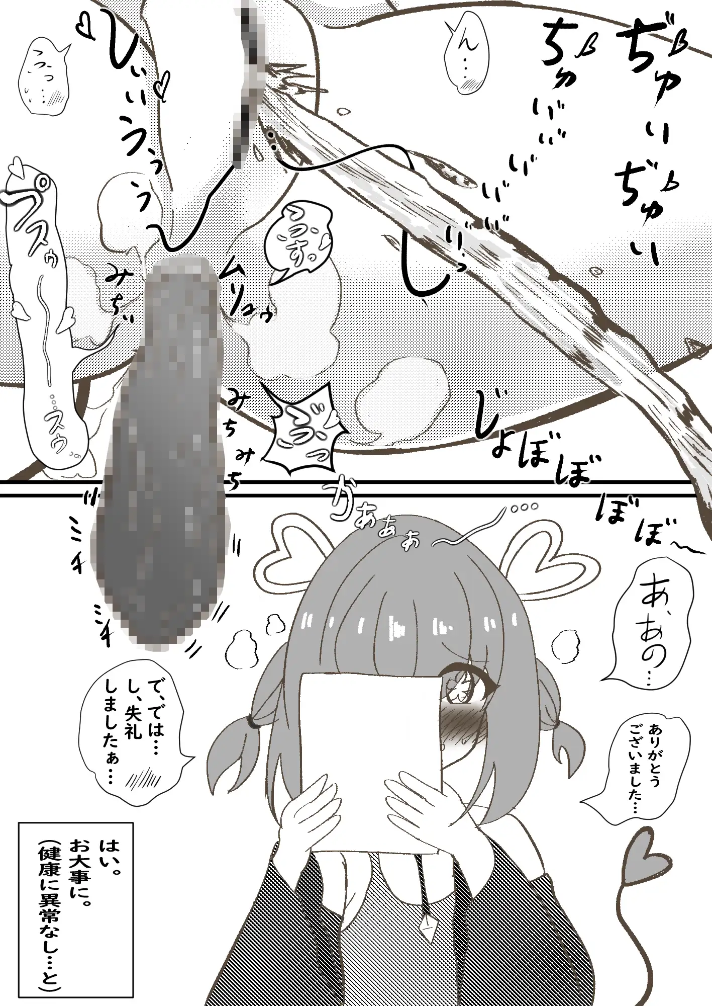 魔人族ちゃん達に目の前で検尿、検便してもらうお話 セイスイ エロ漫画2