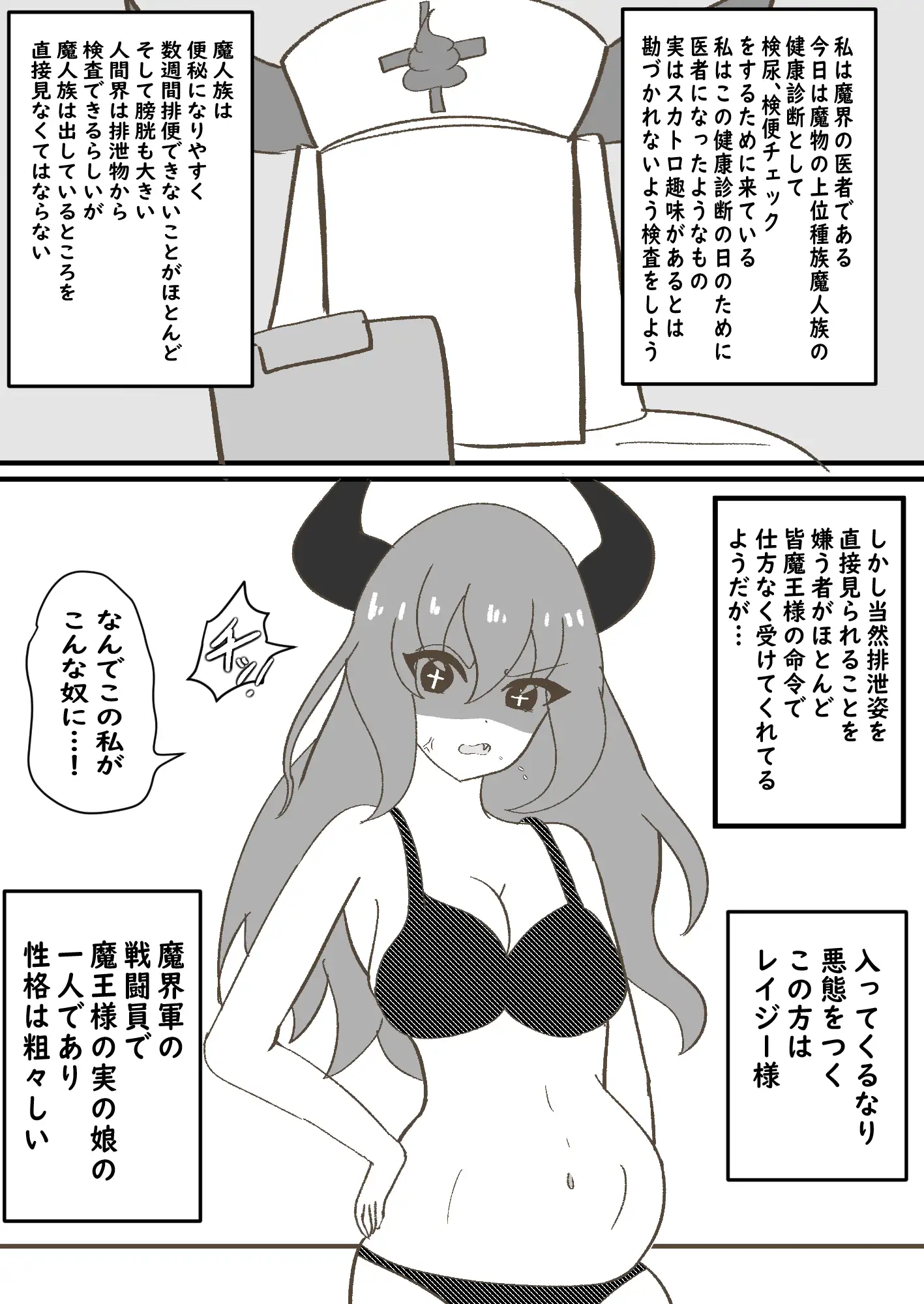 魔人族ちゃん達に目の前で検尿、検便してもらうお話 セイスイ エロ漫画3