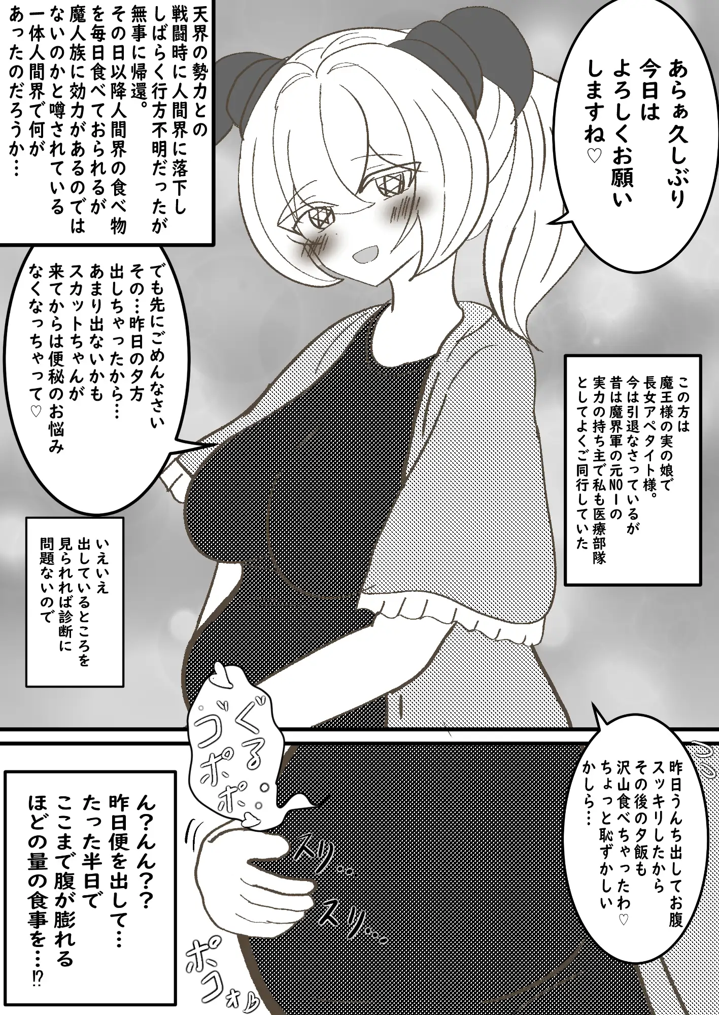 魔人族ちゃん達に目の前で検尿、検便してもらうお話 セイスイ エロ漫画4