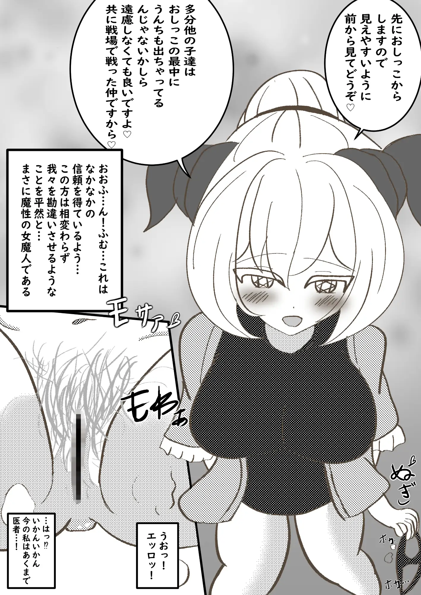 魔人族ちゃん達に目の前で検尿、検便してもらうお話 セイスイ エロ漫画5