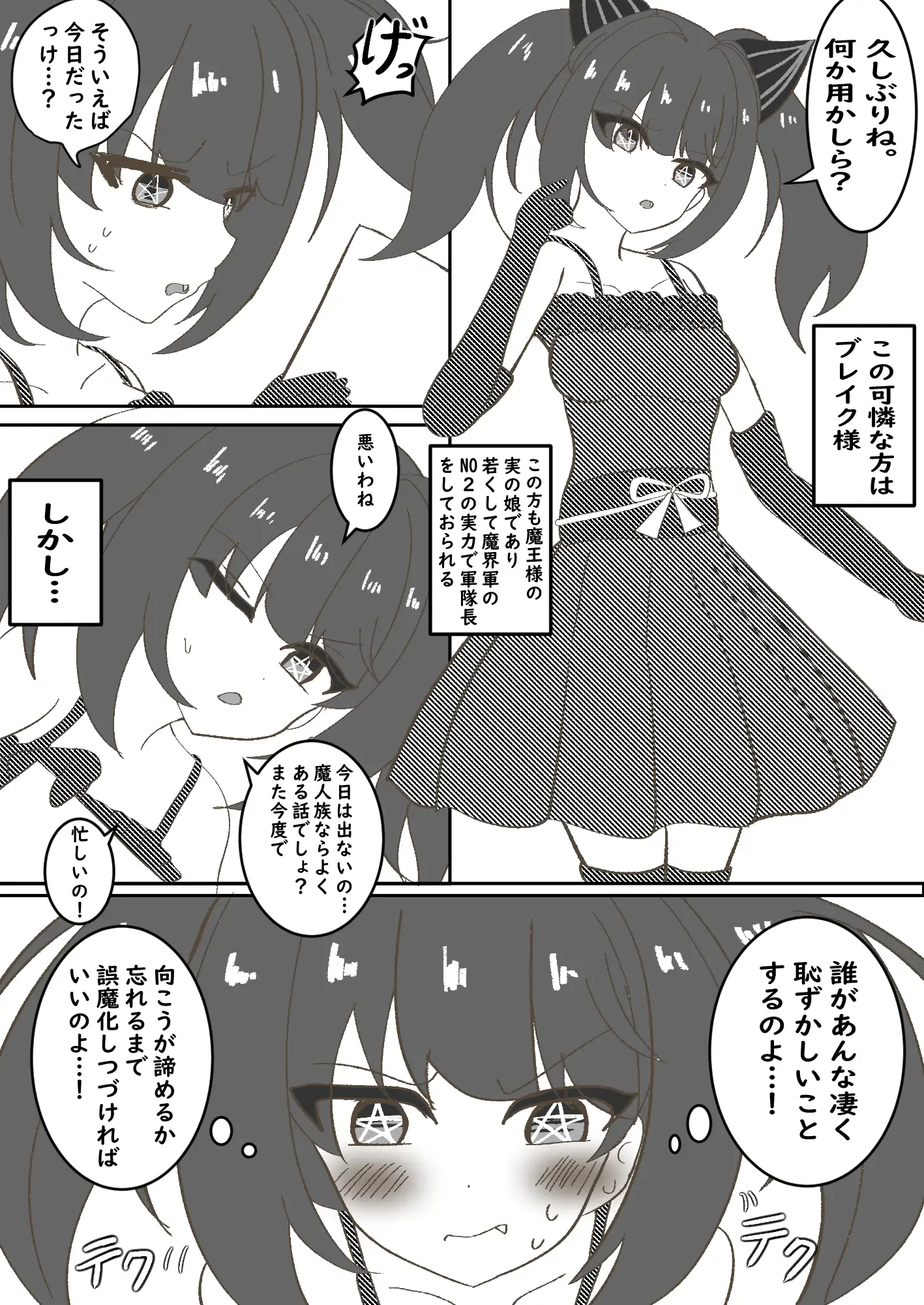 魔人族ちゃん達に目の前で検尿、検便してもらうお話 セイスイ エロ漫画6