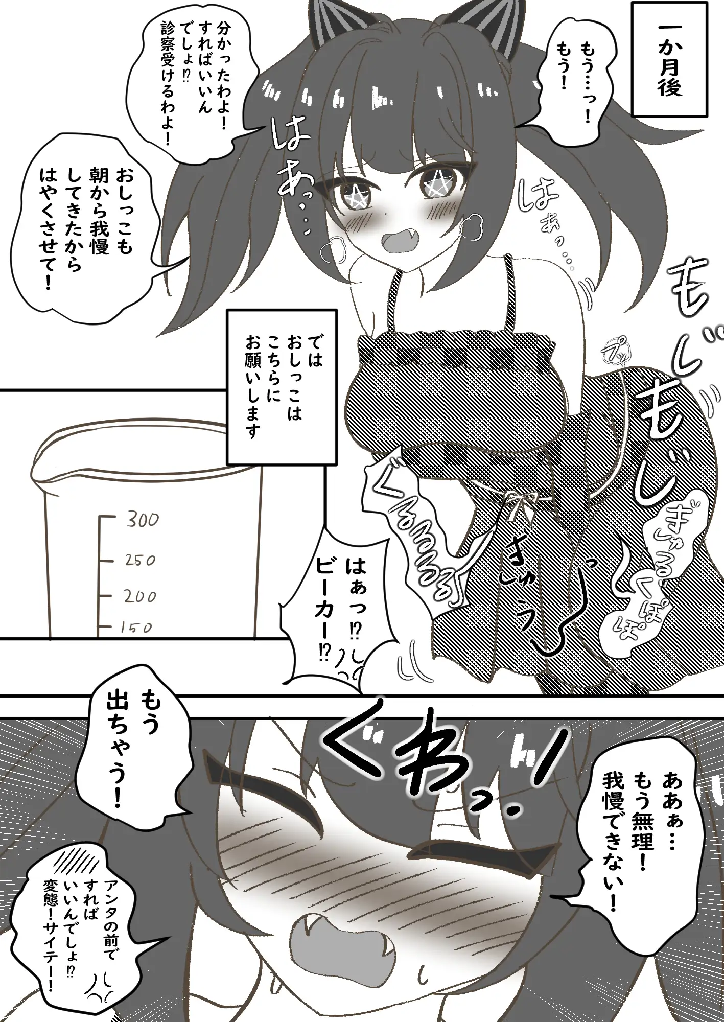 魔人族ちゃん達に目の前で検尿、検便してもらうお話 セイスイ エロ漫画8