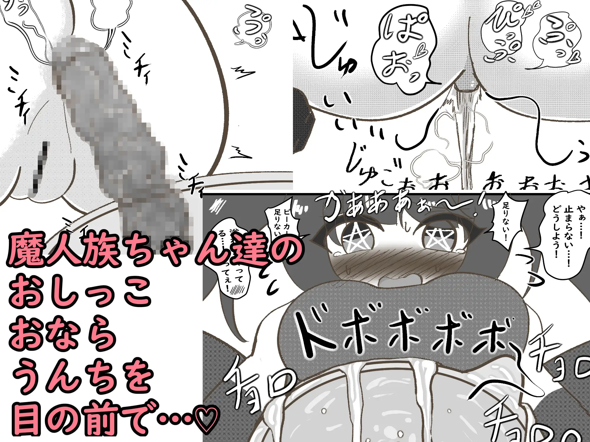 魔人族ちゃん達に目の前で検尿、検便してもらうお話 セイスイ エロ漫画10