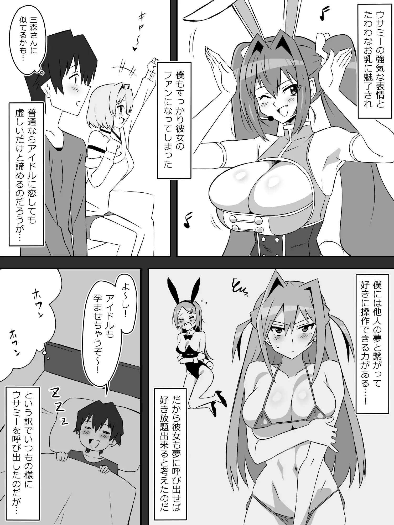 夢を操作する力を手に入れたお話 第4話