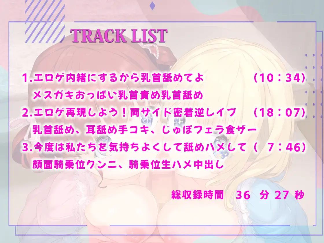 乳首舐め　姪 RJ01236854][しゃぶり～ぜ] メ○ガキ姪っ子双子姉妹!両サイド密着耳舐め手コキフェラ!夏休みおちんぽ遊びで凌○射精!クンニ生ハメ3Pでイカせまくってわからせ!  のダウンロード情報 - DLDShare