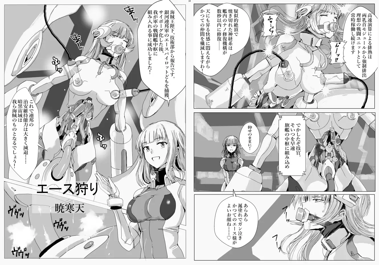 メカバレ合同誌 ネフラデルS.P.A. エロ漫画2