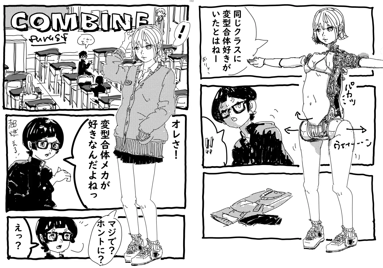 メカバレ合同誌 ネフラデルS.P.A. エロ漫画4