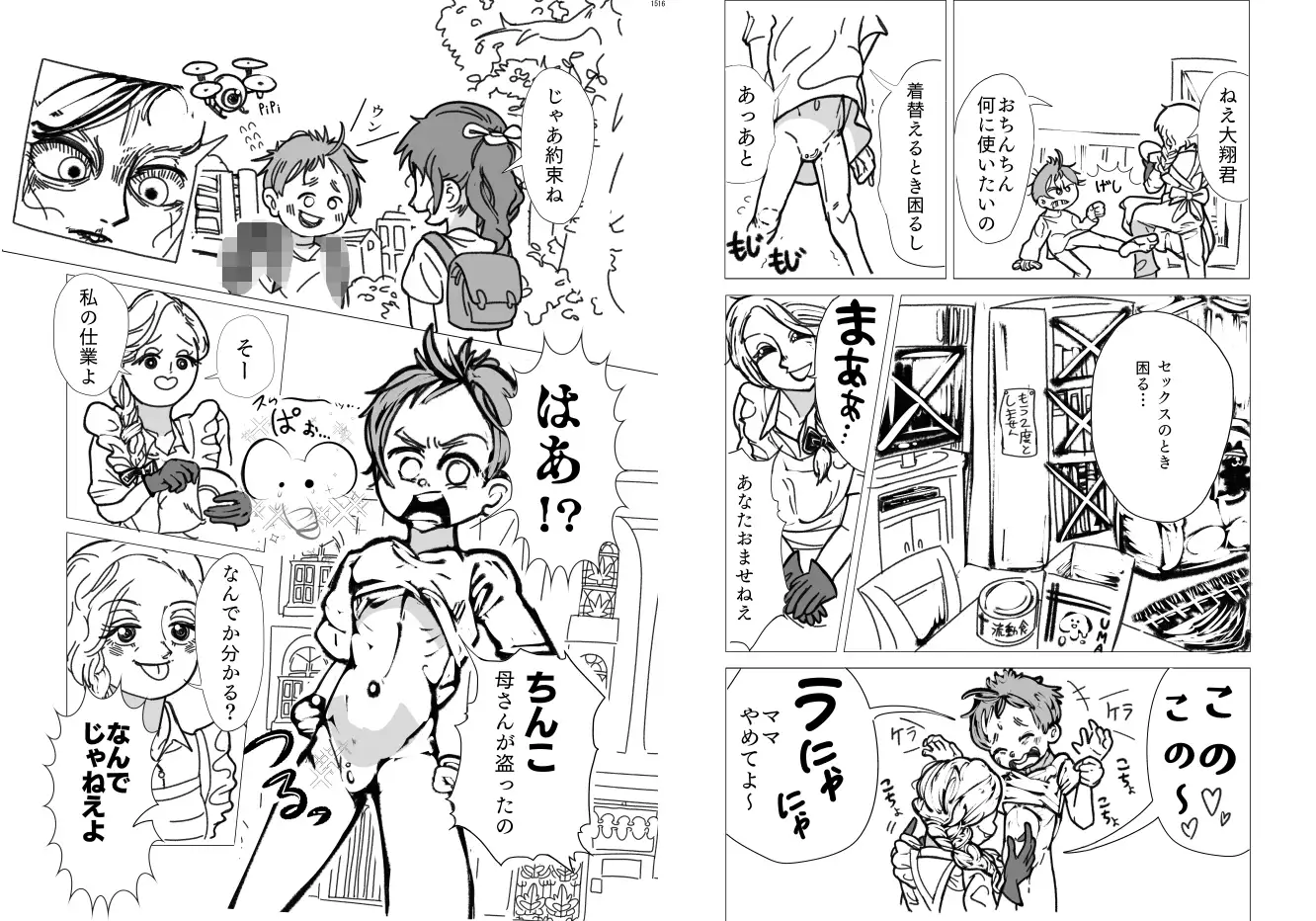 メカバレ合同誌 ネフラデルS.P.A. エロ漫画5
