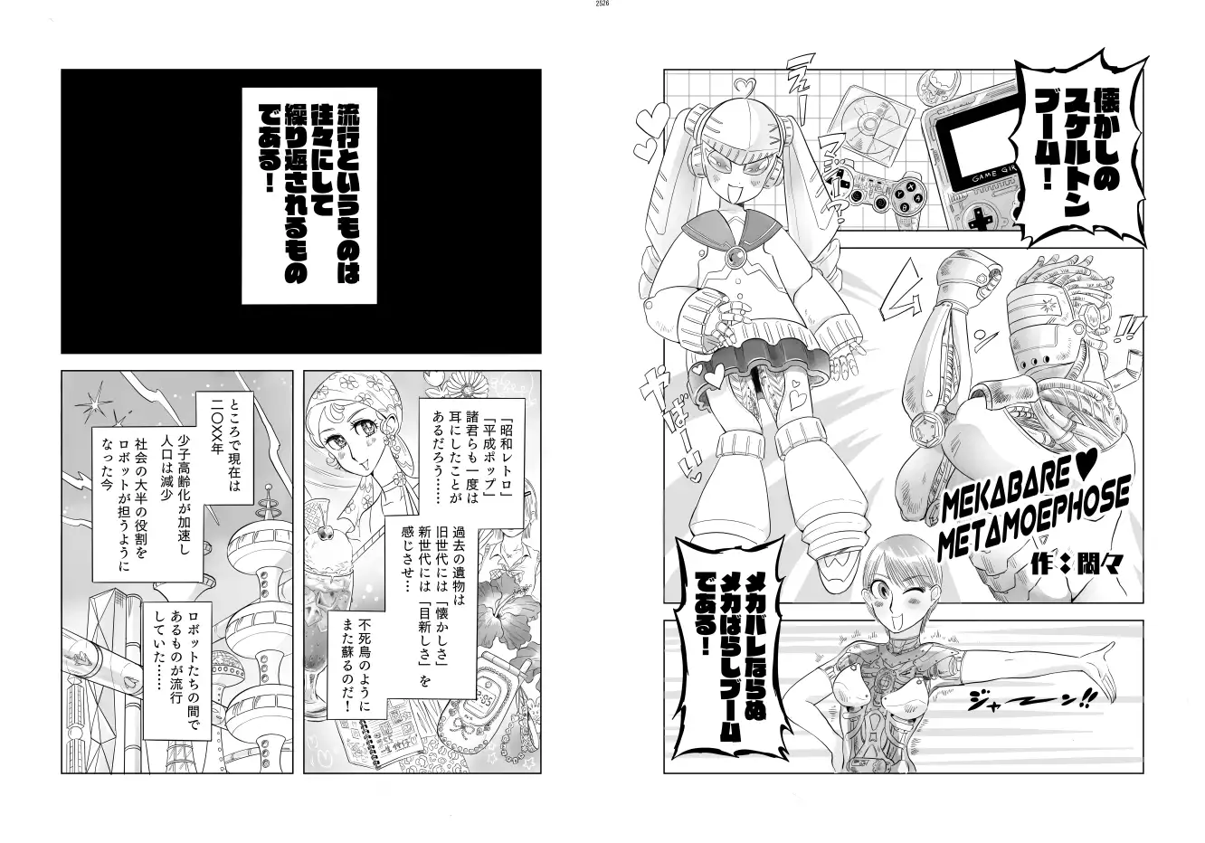 メカバレ合同誌 ネフラデルS.P.A. エロ漫画7