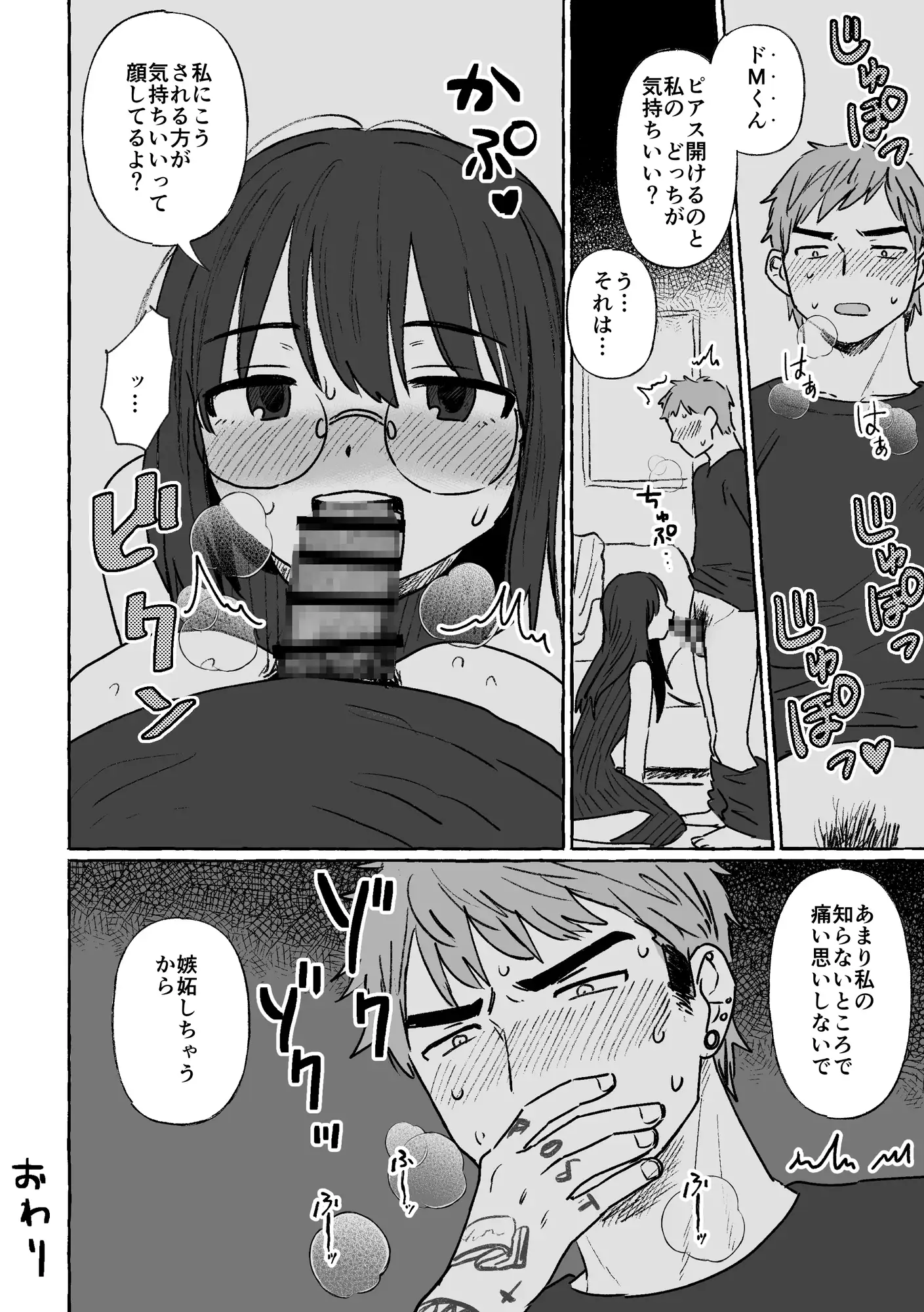 azegami再録集 朝ごはんでも行きますか 立ち食い鍋ラーメン エロ漫画3