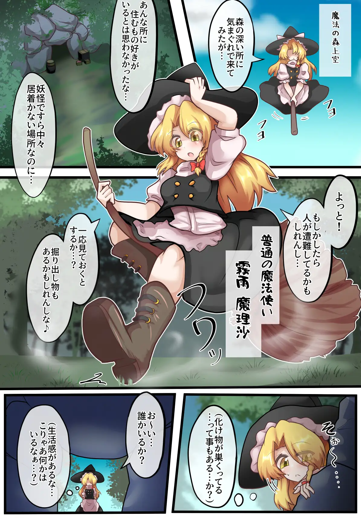 トランス大魔道士 全数破壊検査 エロ漫画2