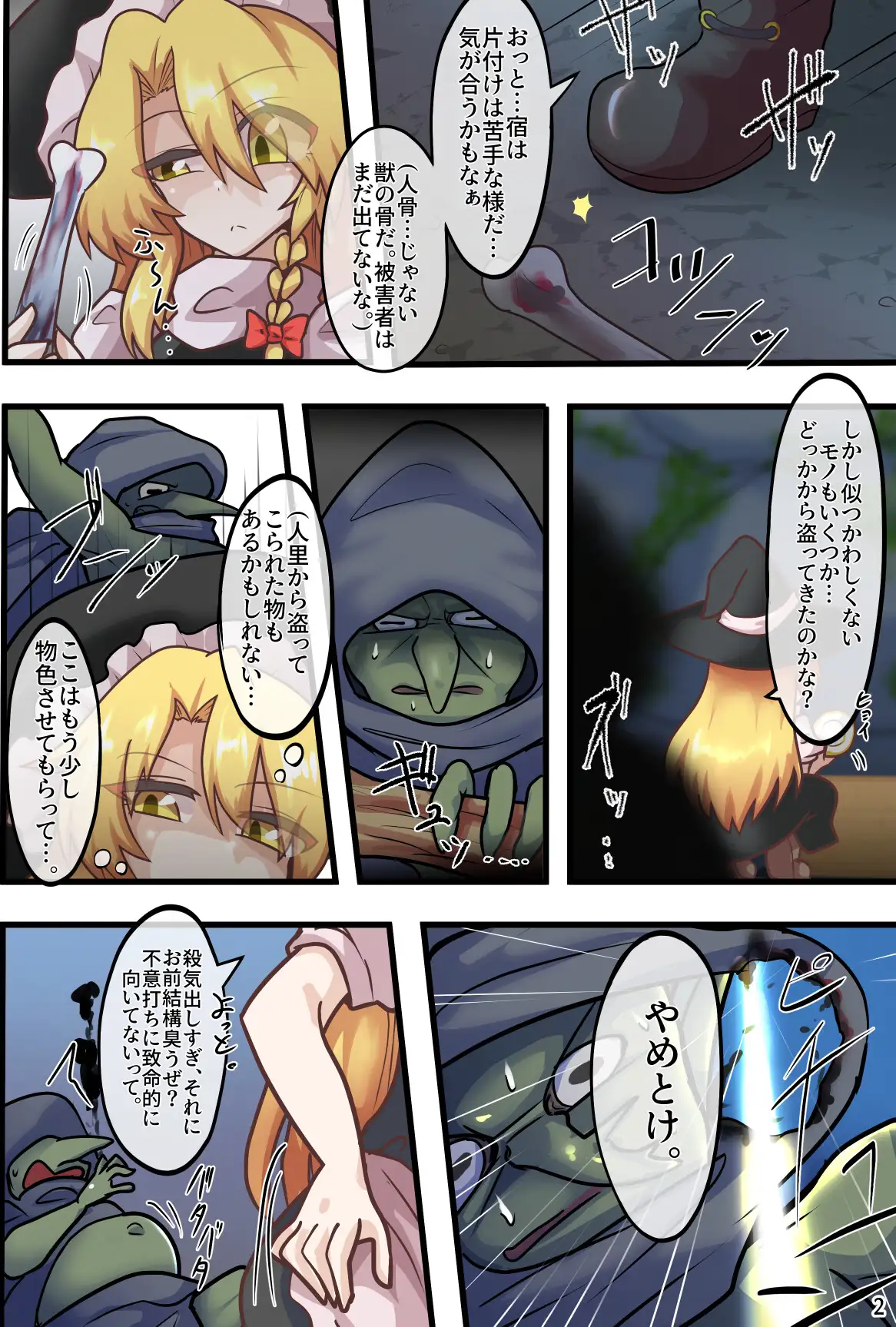 トランス大魔道士 全数破壊検査 エロ漫画3