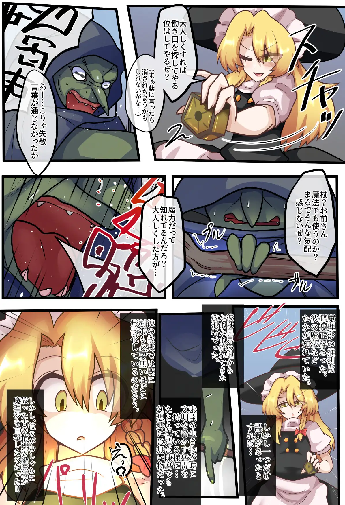 トランス大魔道士 全数破壊検査 エロ漫画4