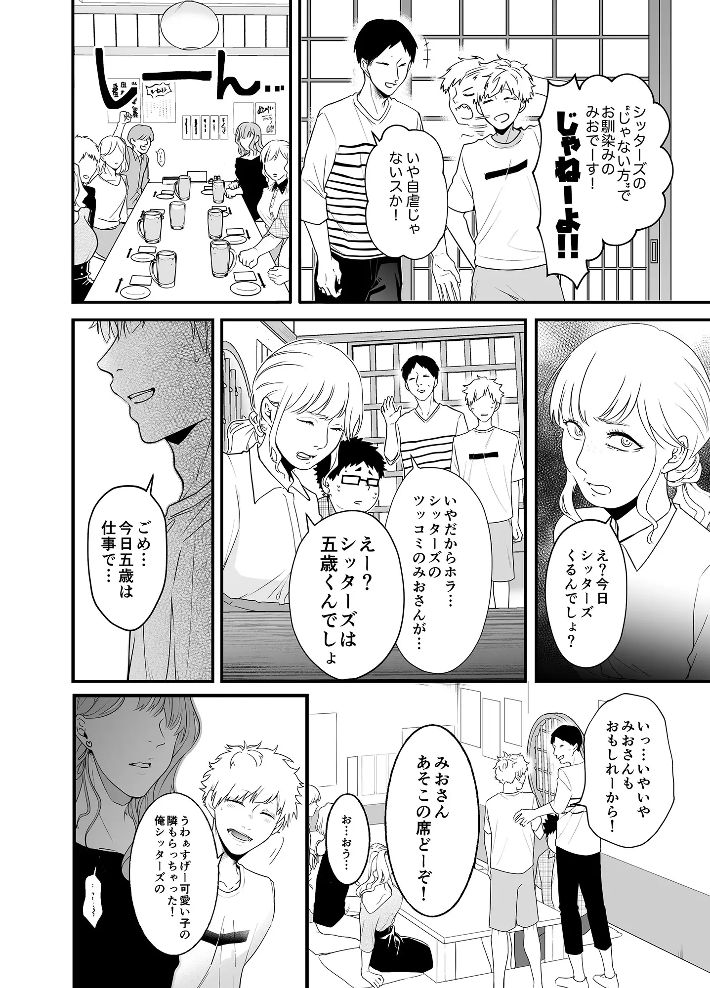 『シッターズ』