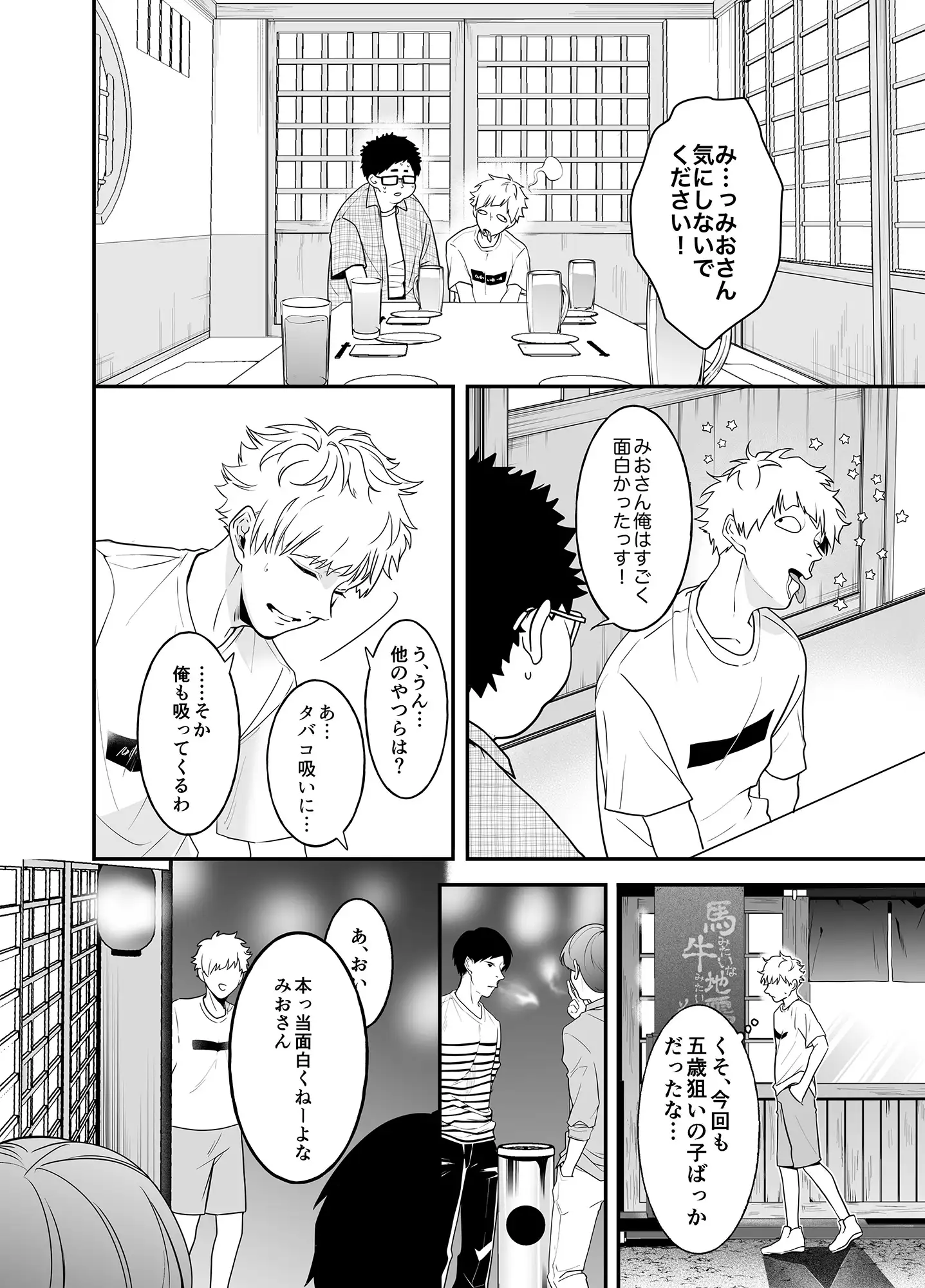 『シッターズ』