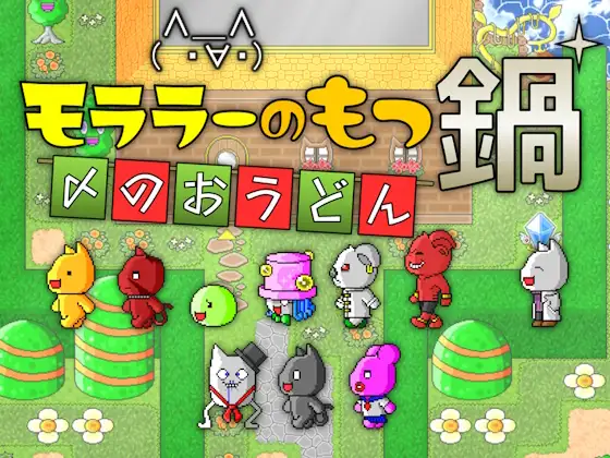 モララーのもつ鍋〆のおうどん