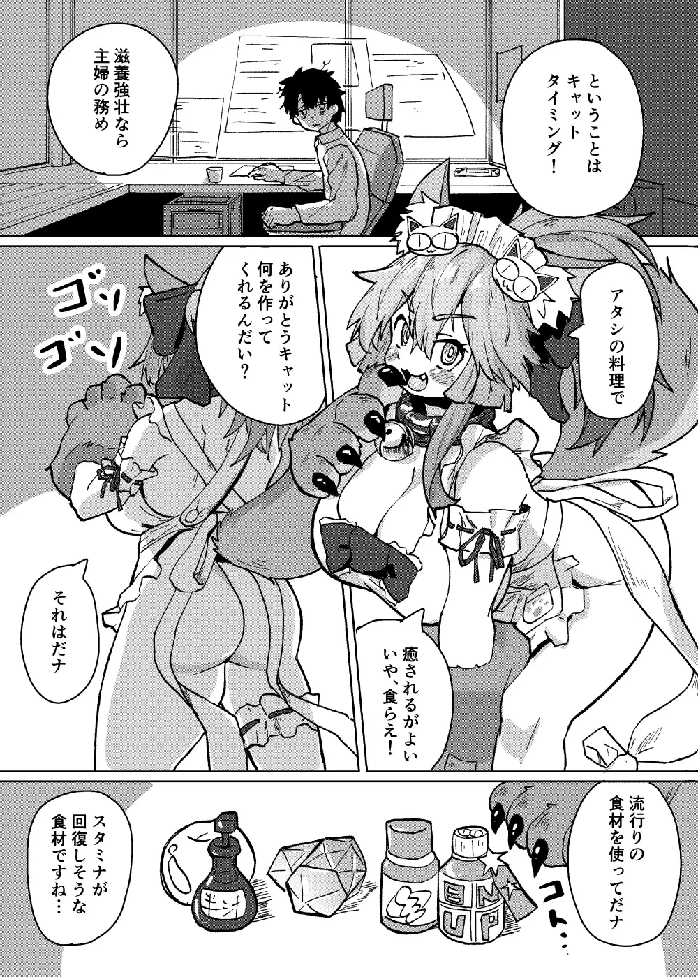 【採掘基地 同人】スタ剤飲み過ぎて反転!?主人公オルタにたじたじキャット 採掘基地 エロ漫画3