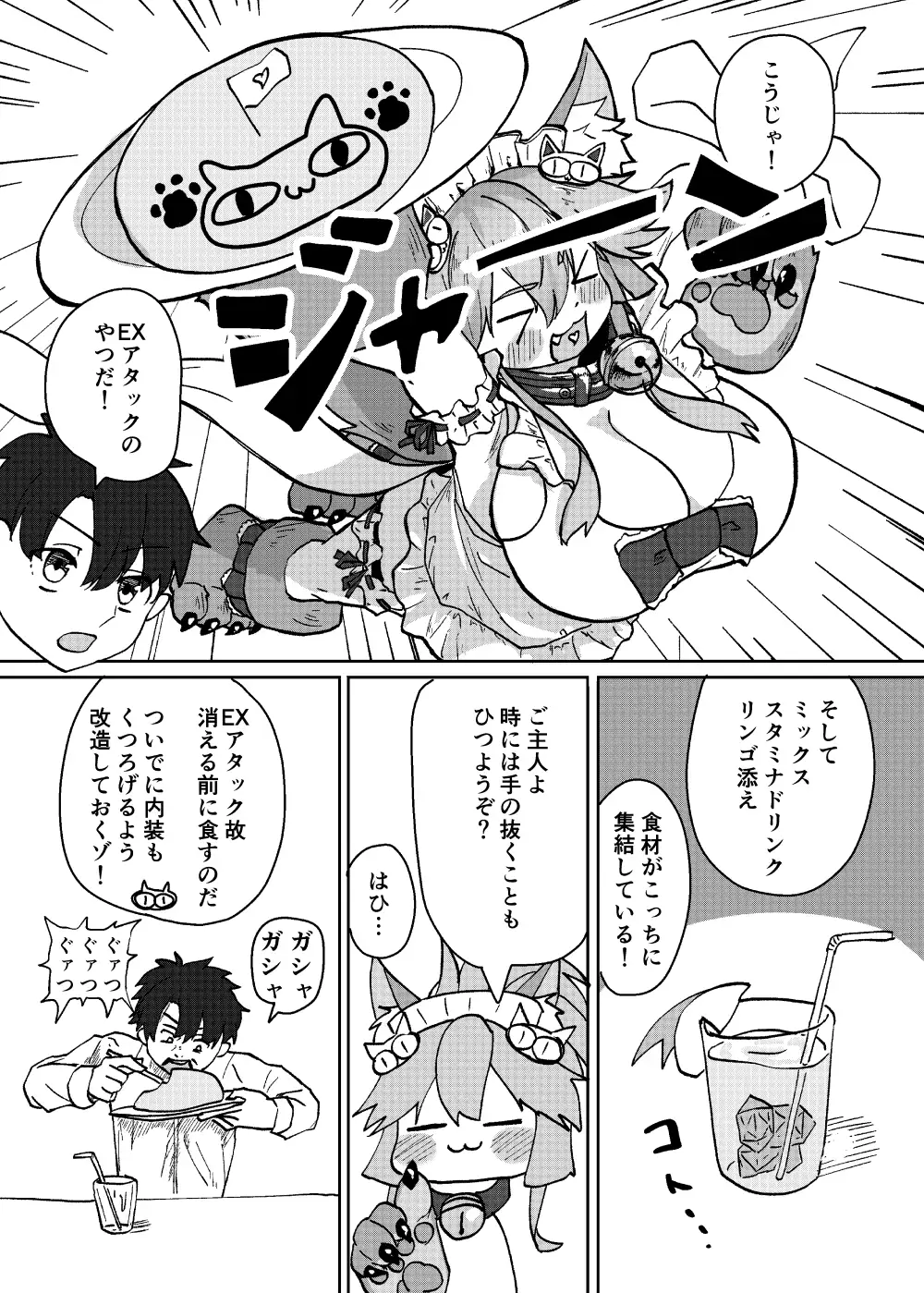 【採掘基地 同人】スタ剤飲み過ぎて反転!?主人公オルタにたじたじキャット 採掘基地 エロ漫画4