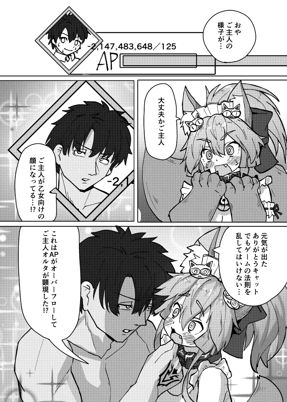 【採掘基地 同人】スタ剤飲み過ぎて反転!?主人公オルタにたじたじキャット 採掘基地 エロ漫画5