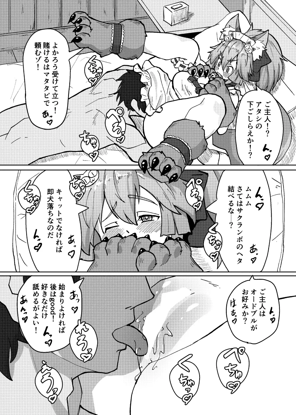 【採掘基地 同人】スタ剤飲み過ぎて反転!?主人公オルタにたじたじキャット 採掘基地 エロ漫画7