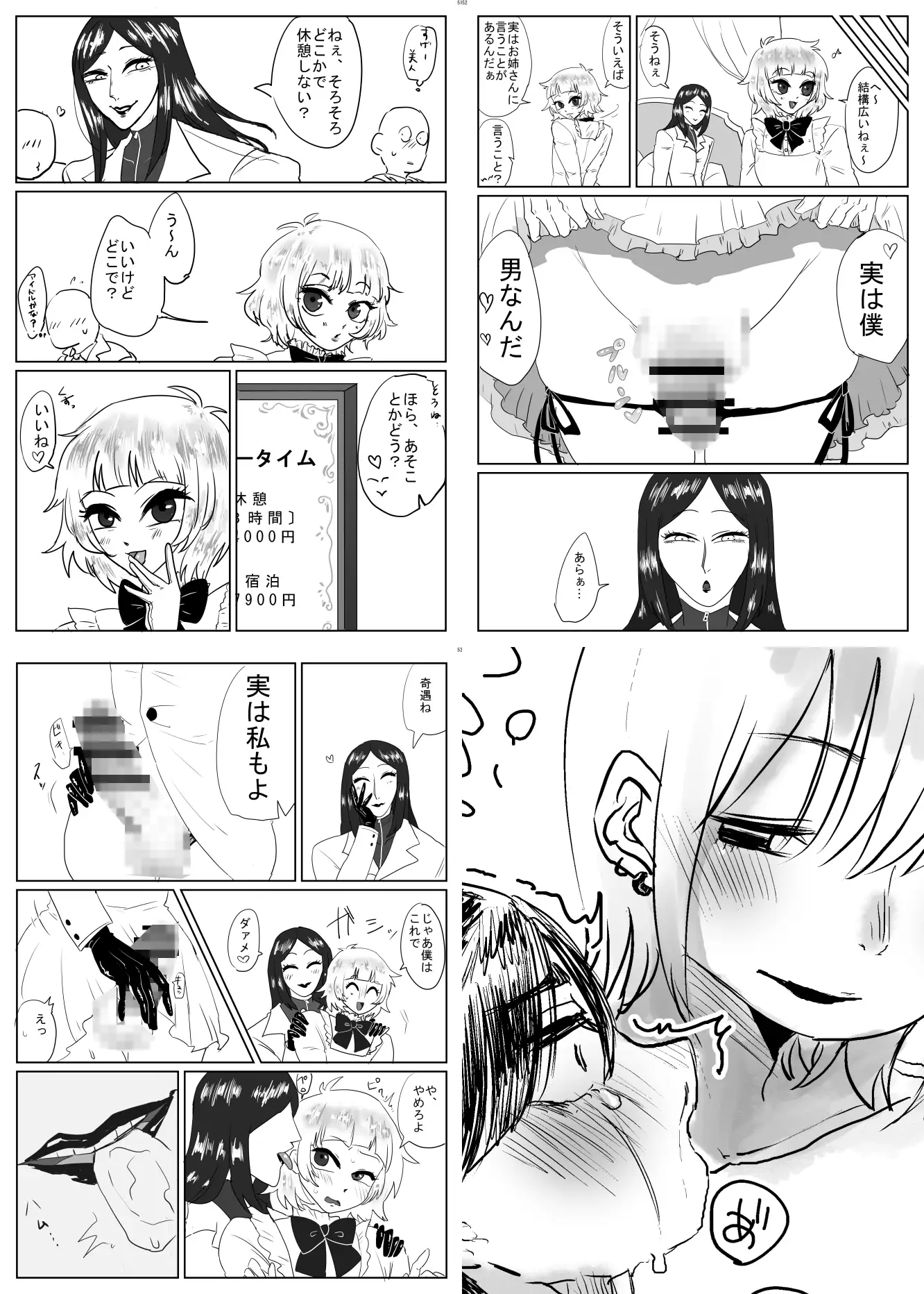 女装男子×女装男子合同誌 手袋で開発特集号 ネフラデルS.P.A. エロ漫画6