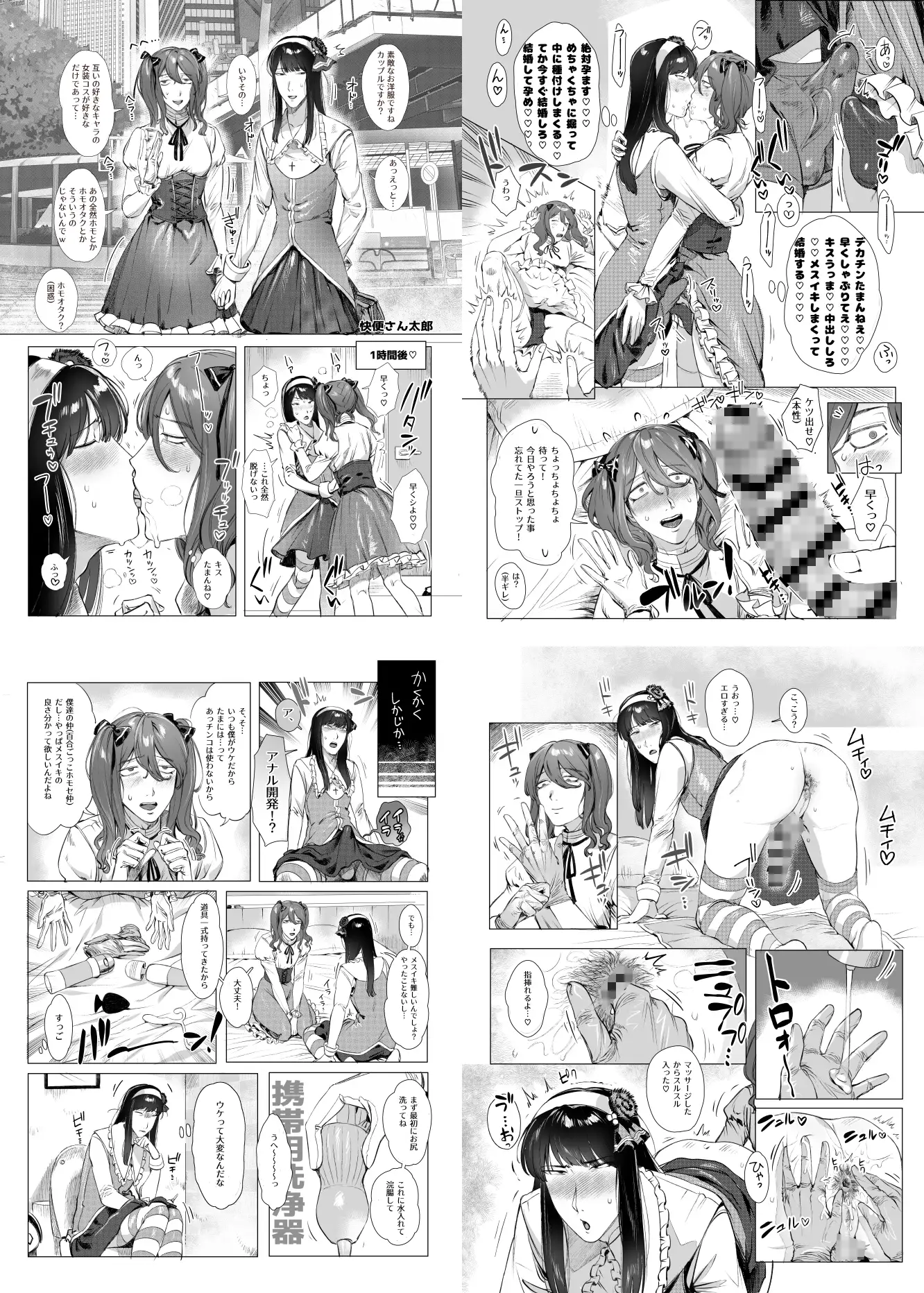 女装男子×女装男子合同誌 手袋で開発特集号 ネフラデルS.P.A. エロ漫画7
