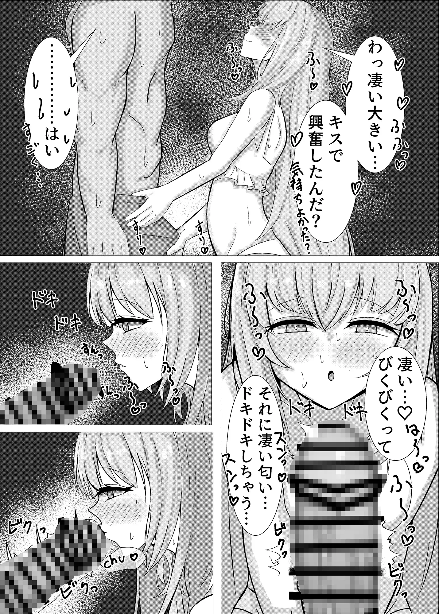 先生、一緒に楽しい思い出作ろ? えすけーぷ エロ漫画2