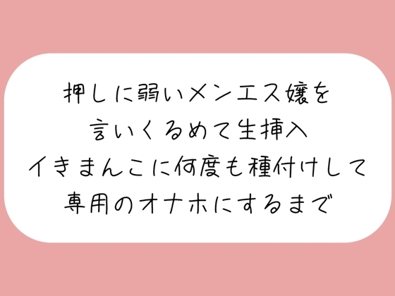 【実演/本編55分】押しに弱いメンエス嬢を言いくるめて生挿入。イキまんこに何度も種付けして専用のオナホにするまで