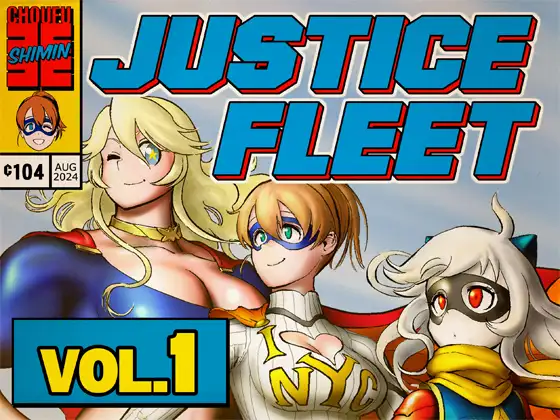 ジャスティスフリート vol.1 / Justice Fleet vol.1