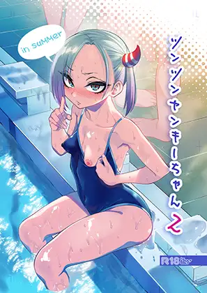 [ぐじら4号] ツンツンヤンキーちゃん2～in summer～ [RJ01237886]