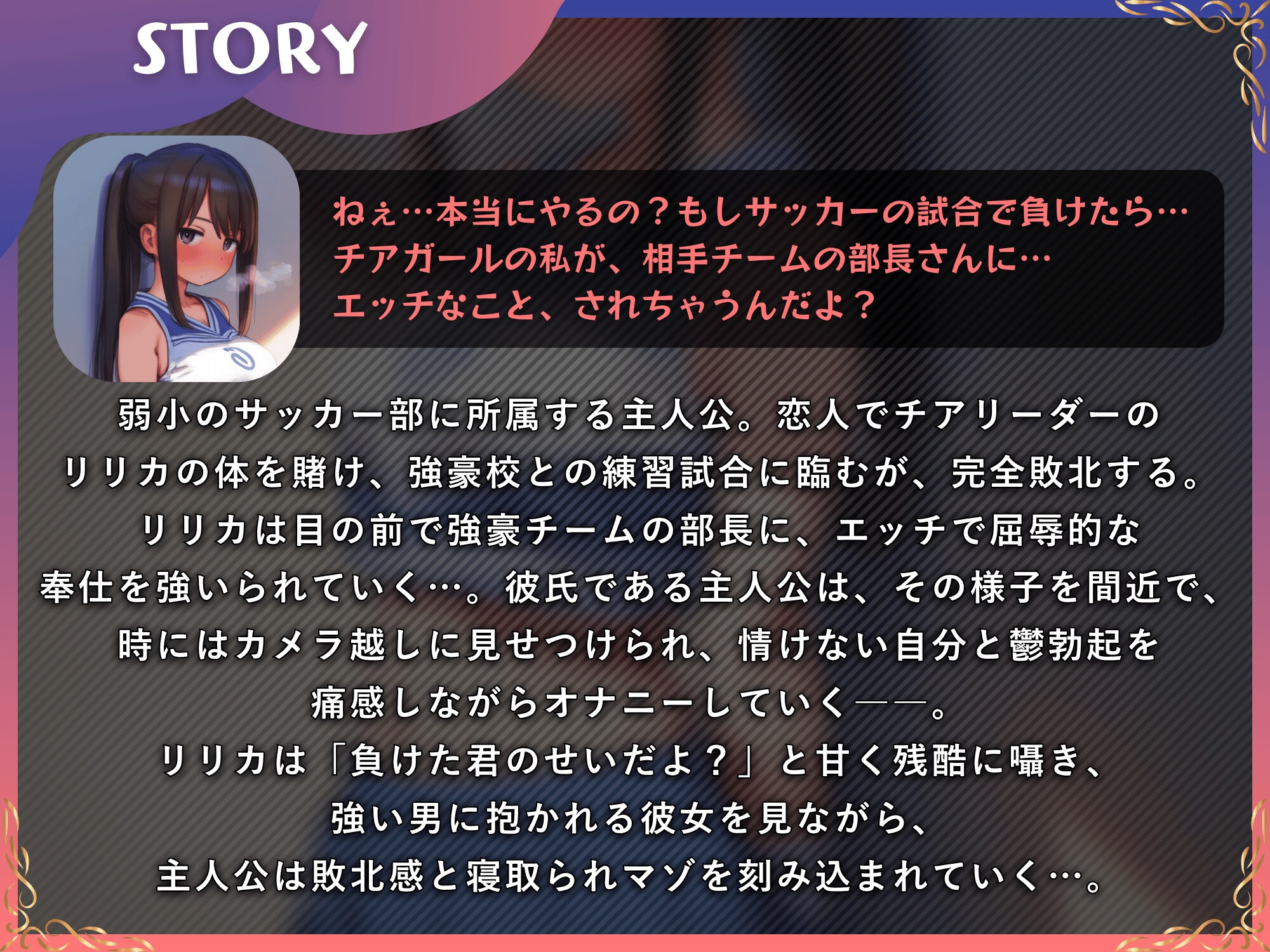【寝取られ報告】チア彼女の寝取られを見ながら鬱勃起ちんぽをオナニーする彼氏【KU100】 画像2