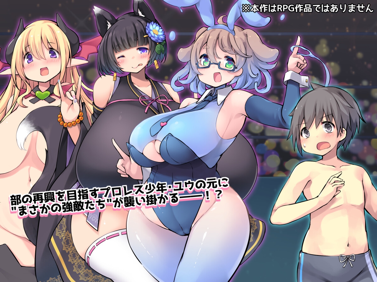 ばとるふぁっか～ず -番外編- 画像1