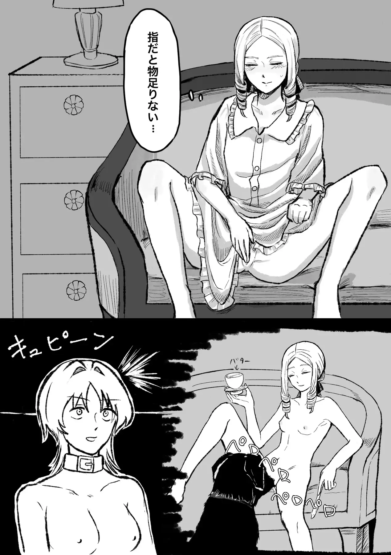 元バター犬、人になる 流刑サナトリウム エロ漫画6