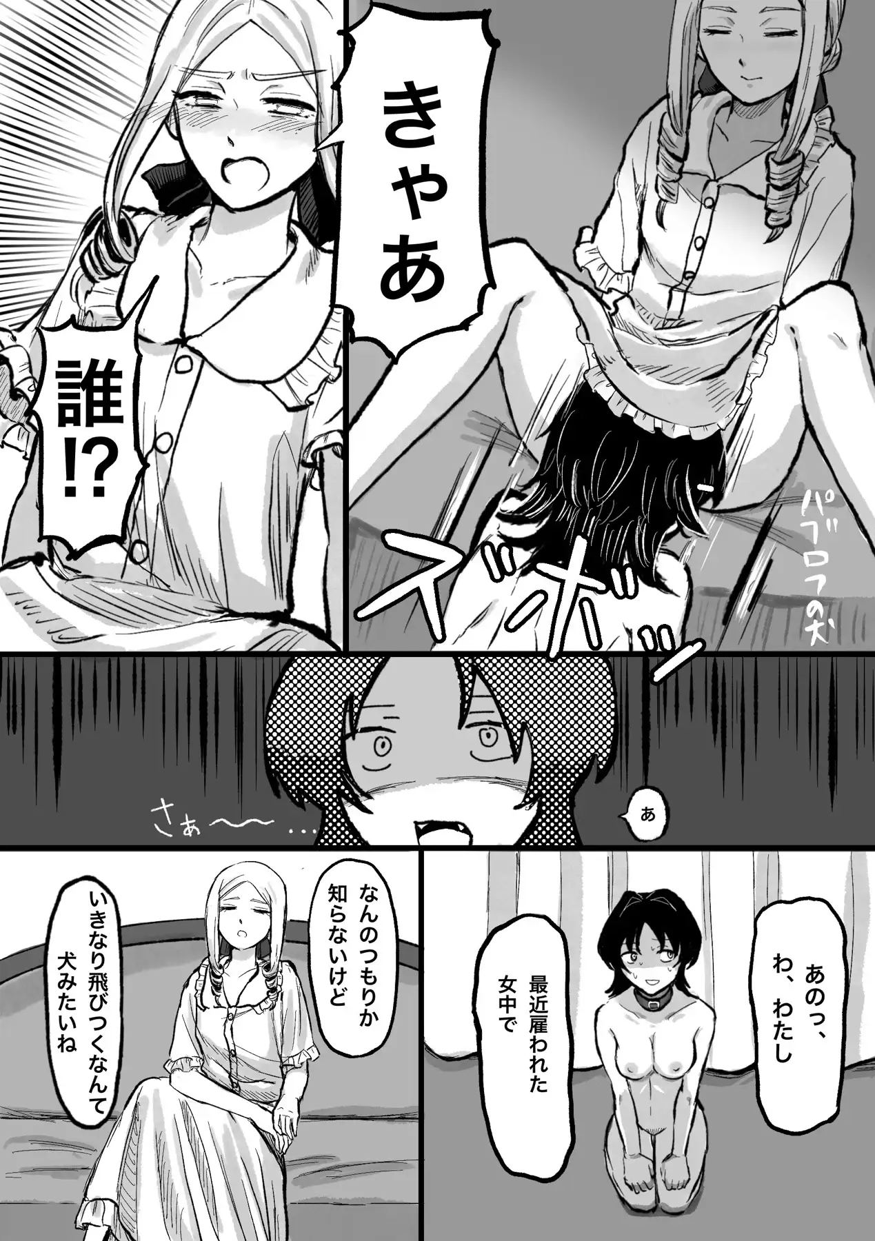 元バター犬、人になる 流刑サナトリウム エロ漫画7