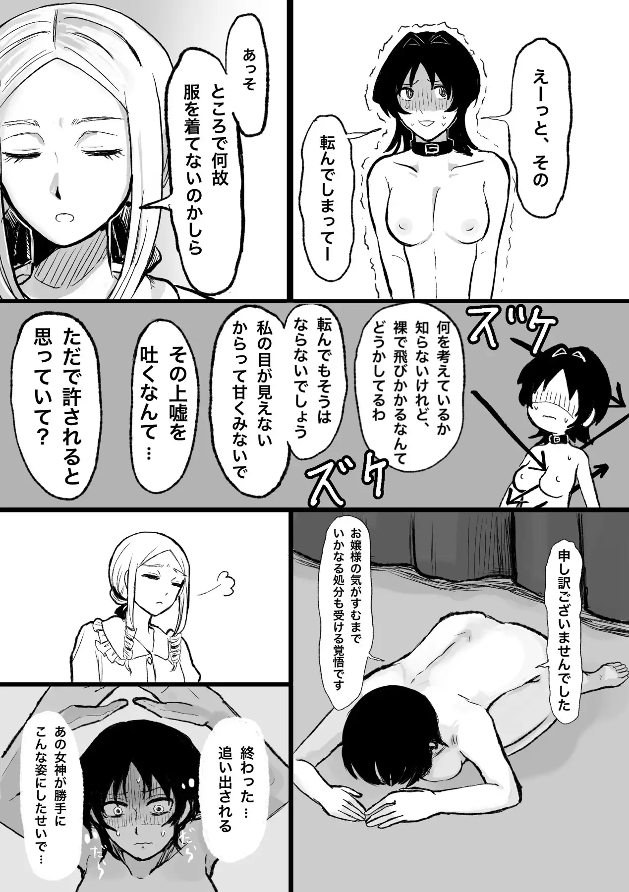 元バター犬、人になる 流刑サナトリウム エロ漫画8