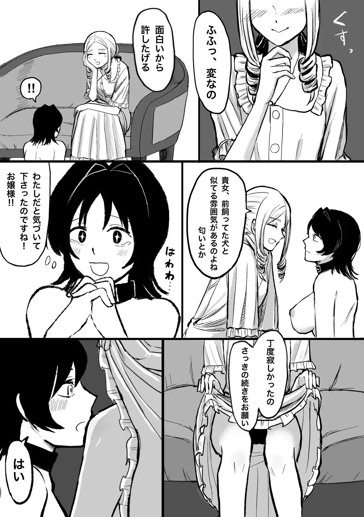 元バター犬、人になる 流刑サナトリウム エロ漫画9