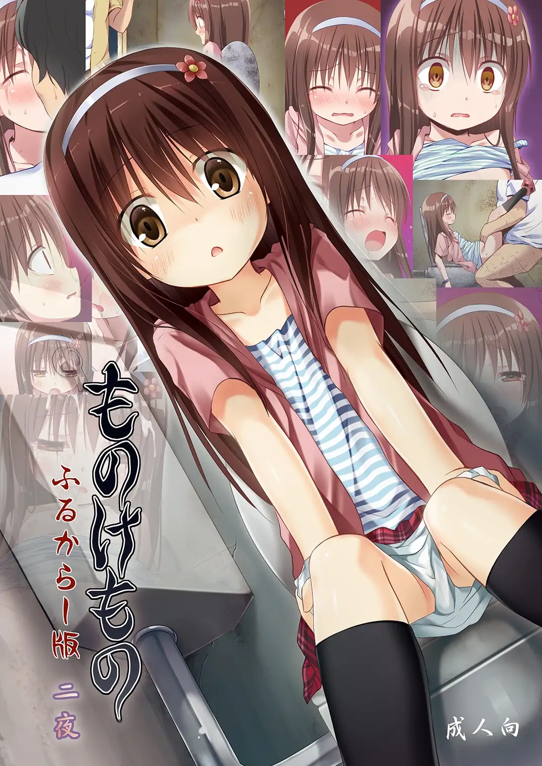 【繁体中文版】ものけもの ふるからー版 二夜