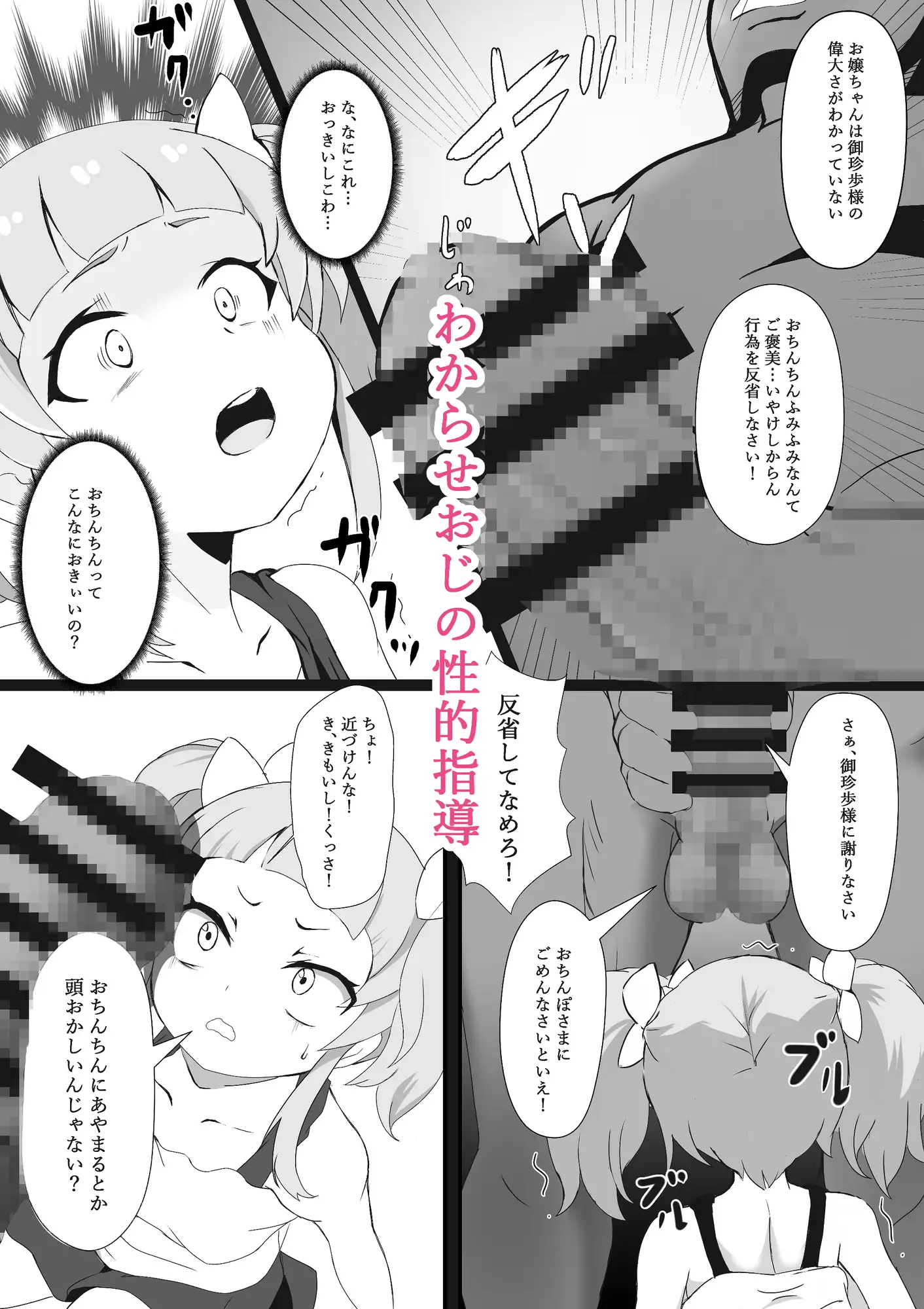 メ○ガキをわからせたら母娘丼 美しい手をする君 エロ漫画3