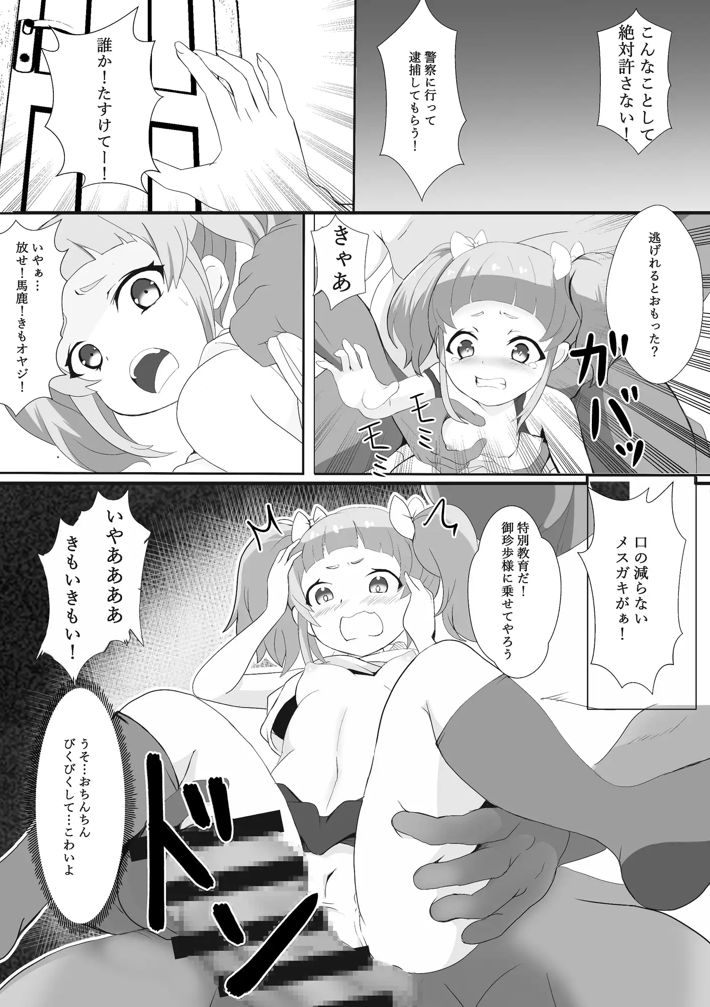 メ○ガキをわからせたら母娘丼 美しい手をする君 エロ漫画4