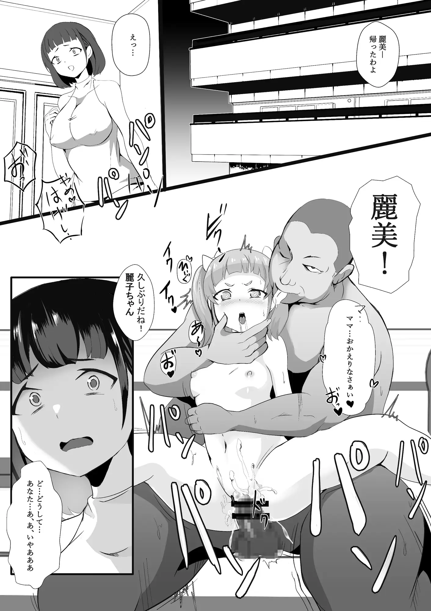 メ○ガキをわからせたら母娘丼 美しい手をする君 エロ漫画6