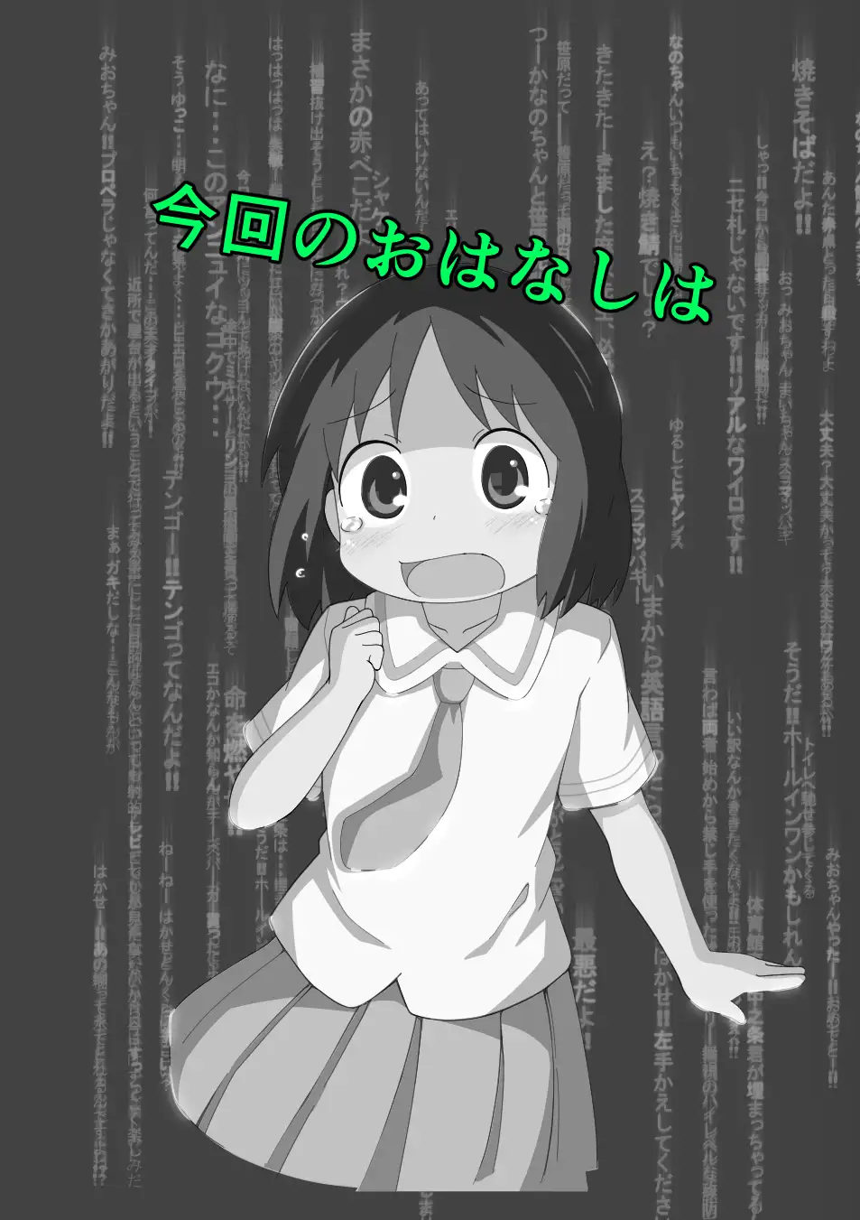 なのちゃん簡単ハッキング またヤっちゃいました? エロ漫画3