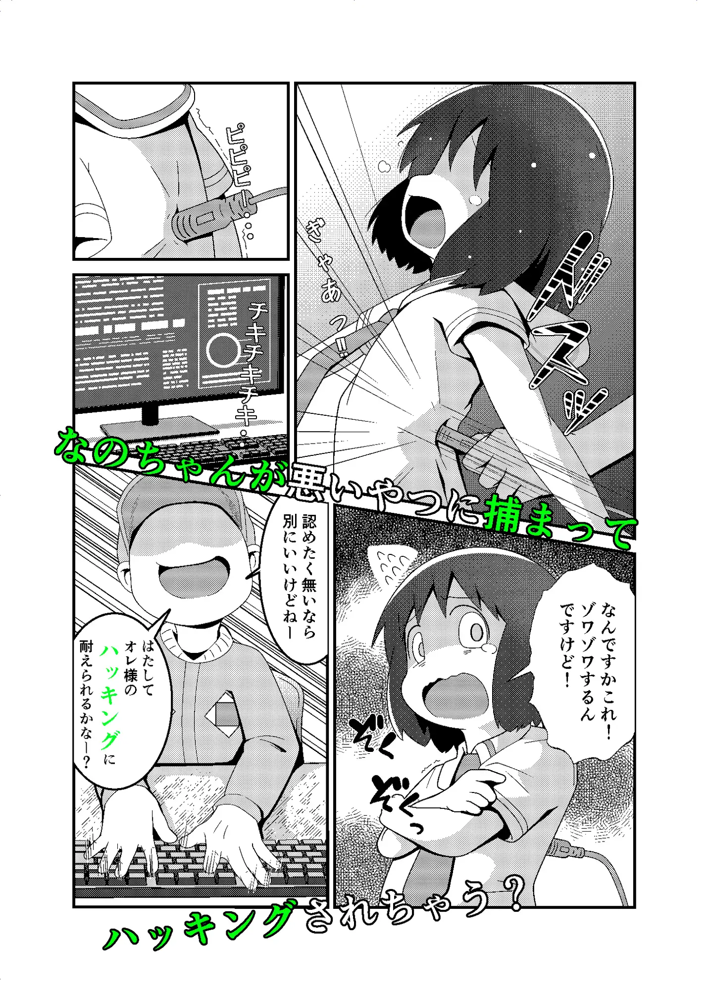 なのちゃん簡単ハッキング またヤっちゃいました? エロ漫画4