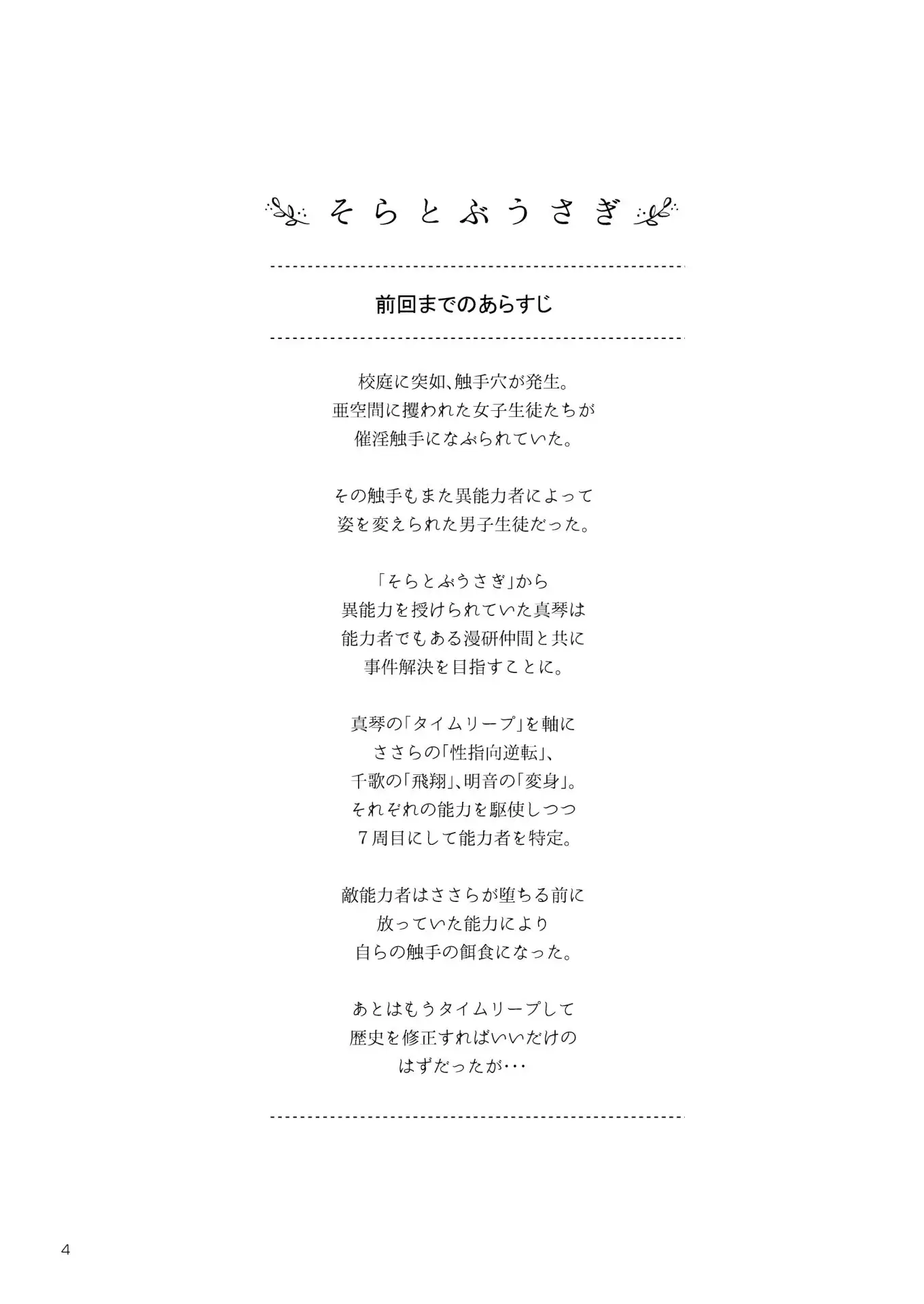 そらとぶうさぎ8may,behappiness ONE HIT WONDER エロ漫画3