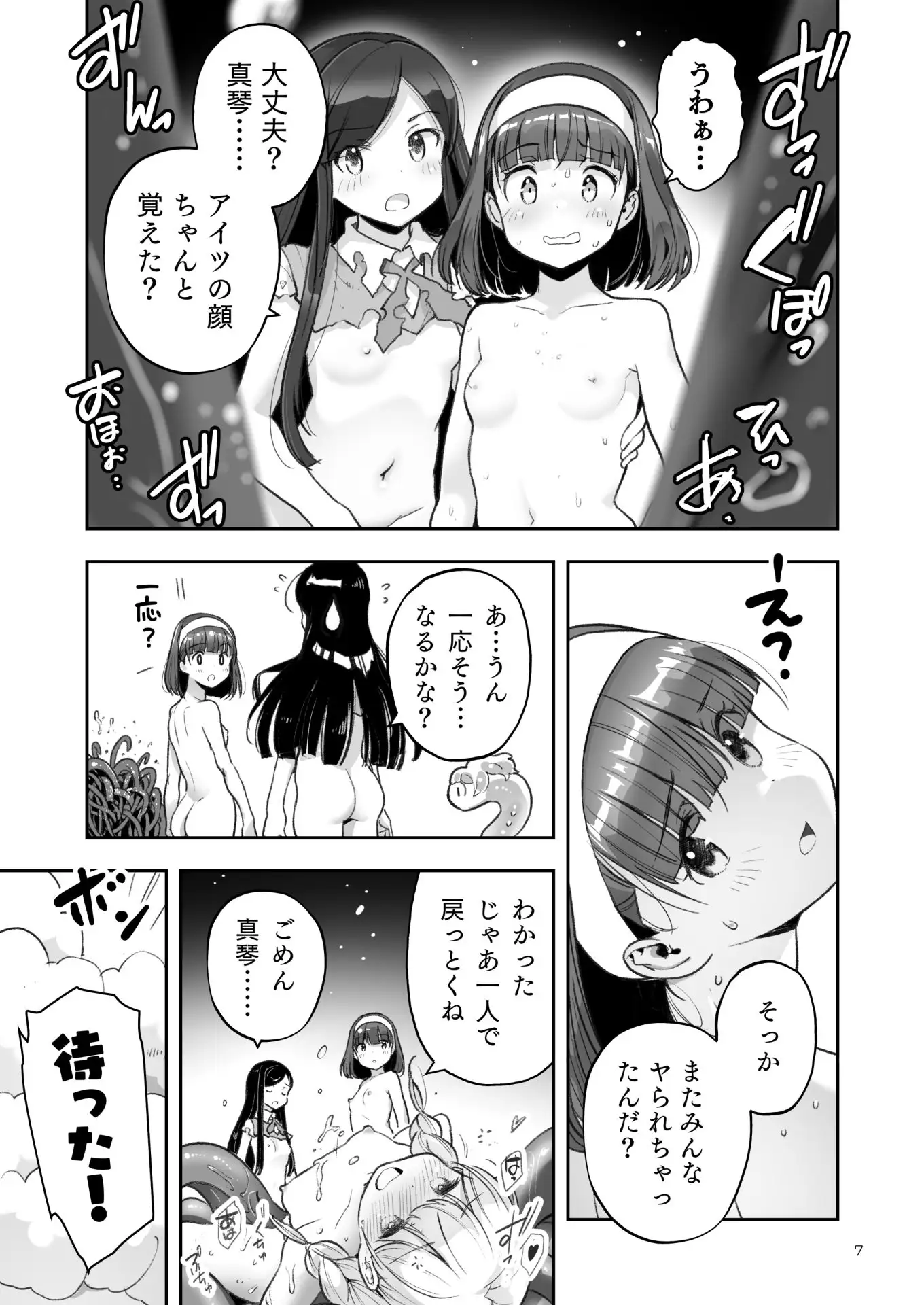 そらとぶうさぎ8may,behappiness ONE HIT WONDER エロ漫画6